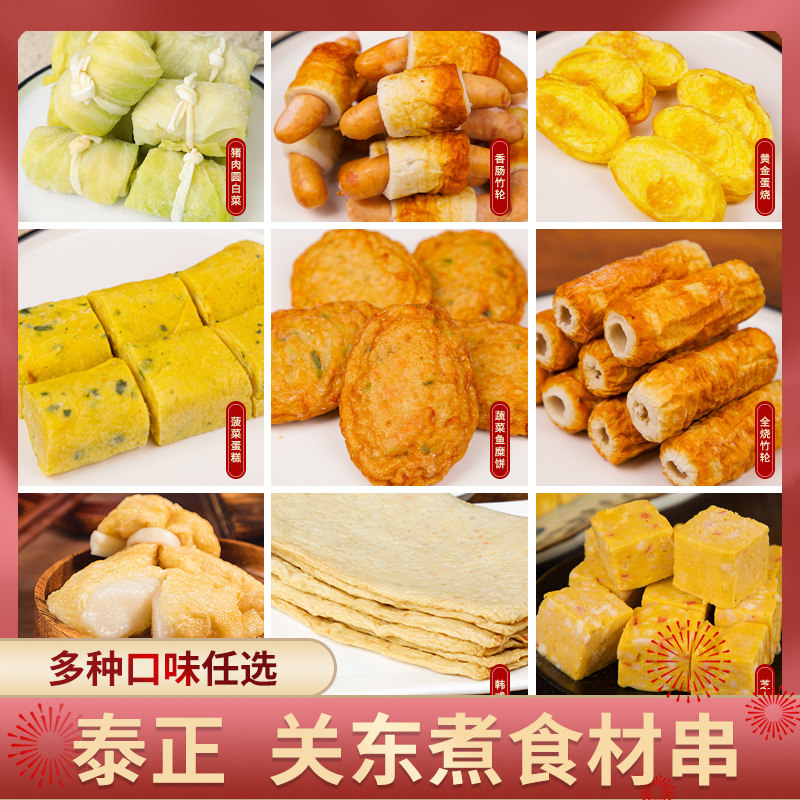立圆关东煮食材 竹轮卷韩国鱼饼年糕福袋日本关东煮萝卜芝士松阪,水产肉类/新鲜蔬果/熟食,鱼丸/鱼滑,淘宝优惠券,粉丝福利购,淘宝优惠卷