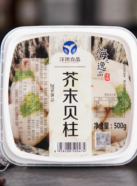 洋琪芥末贝柱500g日料即食前菜