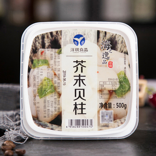 【洋琪】芥末贝柱500g 日料店即食前菜 冷冻海鲜扇贝柱下酒小菜