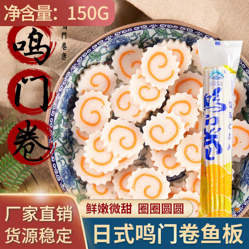 日式拉面配菜鸣门卷鱼板鱼糕