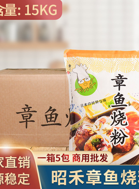 昭禾章鱼烧粉商用3kg*5袋 章鱼烧材料章鱼粉大阪烧粉章鱼小丸子粉
