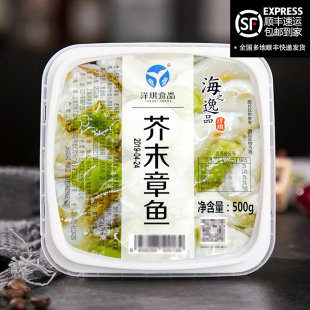 海鲜冷冻即食章鱼段500g 洋琪 芥末章鱼日本料理食材寿司材料