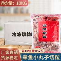 一休屋章鱼鱿鱼粒1kg*10包 章鱼小丸子食材新鲜冷冻切粒6-7分熟