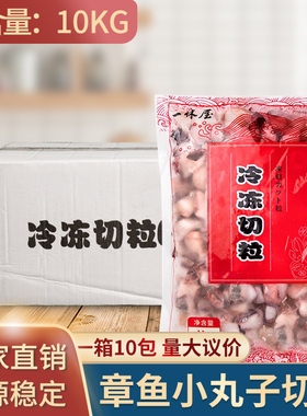 一休屋章鱼鱿鱼粒1kg*10包 章鱼小丸子食材新鲜冷冻切粒6-7分熟