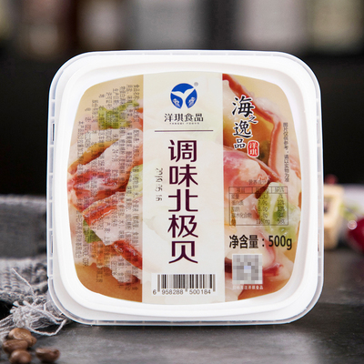 洋琪调味北极贝500g日料即食前菜
