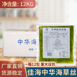 12包整箱 中华海草即食海草菜1kg 佳海海藻沙律 日料店同款