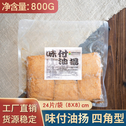 寿司豆皮 味付油扬800g日式油扬豆腐皮四角寿司料理饭团材料24片