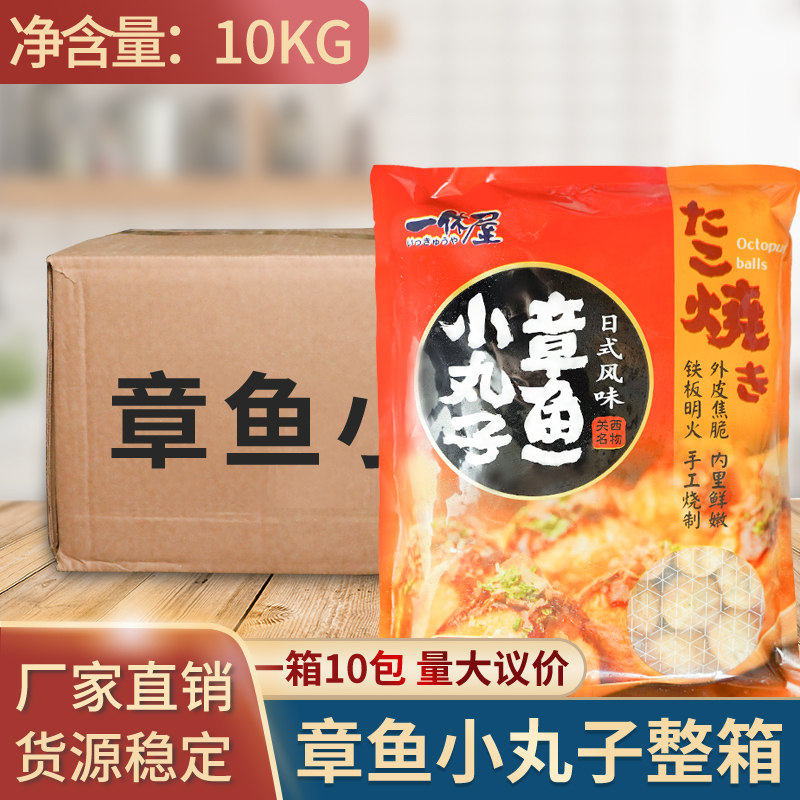 一休屋章鱼小丸子半成品1kg*10包 章鱼粒章鱼烧速冻小丸子速食