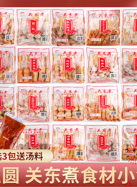 立圆日式关东煮食材组合商用711便利店 关东煮汤料麻辣烫食材包邮