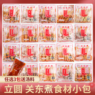 包邮 关东煮汤料麻辣烫食材 关东煮食材组合商用711便利店 立圆日式