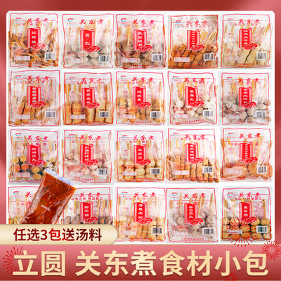 立圆关东煮食材串串商用