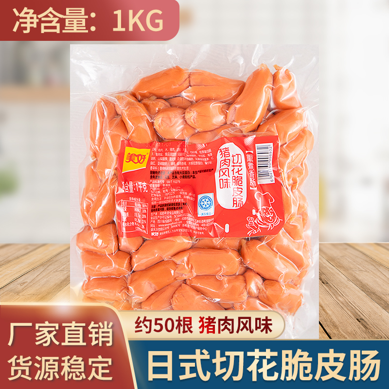 美好脆皮肠烤肠商用大包冷冻