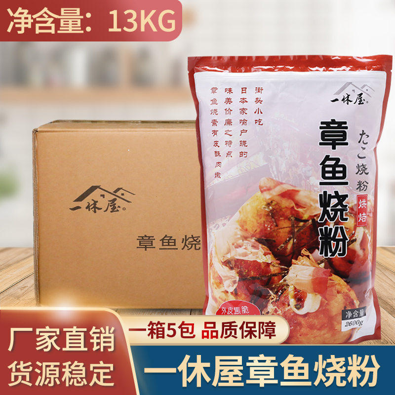 一休屋章鱼烧粉商用2.6kg*5包章鱼小丸子食材日本大阪烧预拌粉-封面