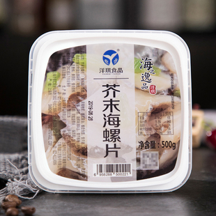 洋琪 芥末海螺片寿司料理 刺身即食小菜 辣根冷冻海螺肉500g