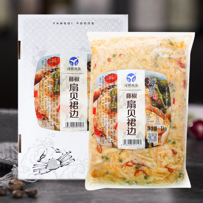 洋琪藤椒扇贝裙边1kg日料海鲜