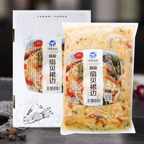 洋琪藤椒扇贝裙边1kg日料海鲜
