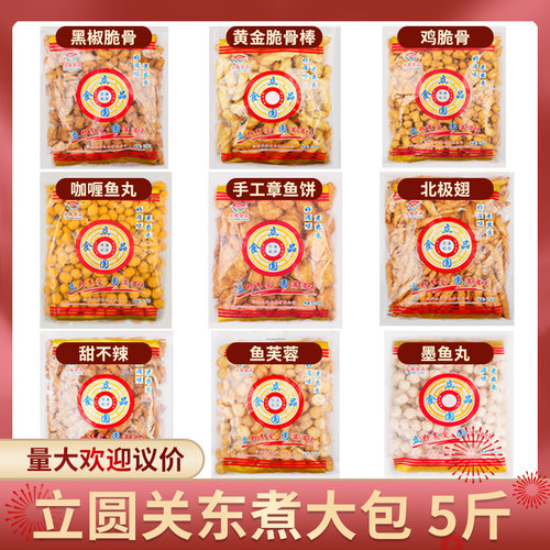 立圆关东煮食材大包商用批发