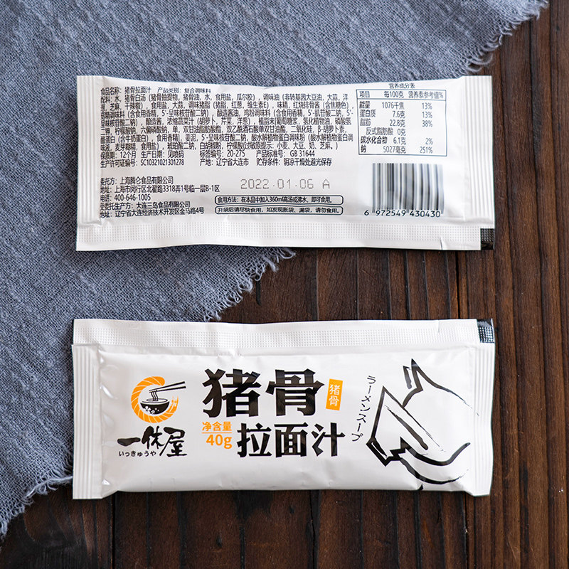 一休屋豚骨拉面汁 浓缩猪骨白汤40g 单人份日式方便速食拉面汤底