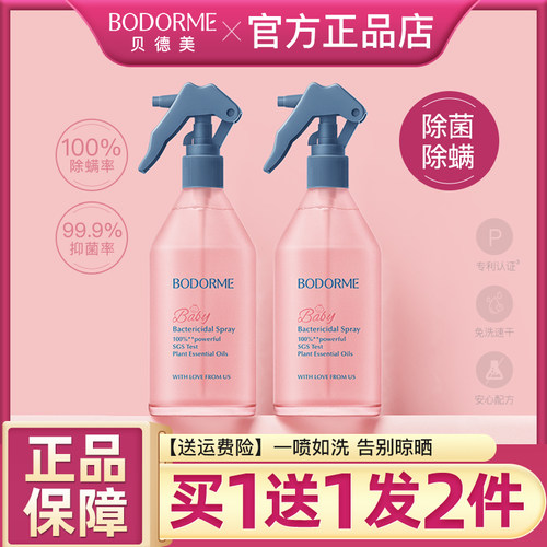 贝德美除菌除螨喷雾去螨虫床上沙发可用免洗家用除螨神器婴适用