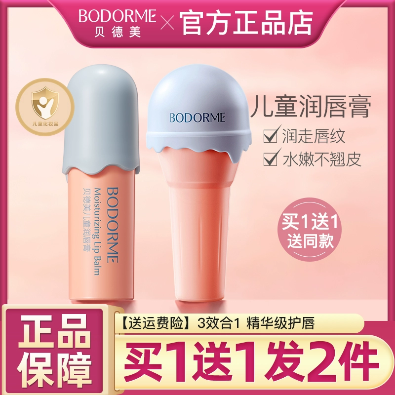 儿童润唇膏贝德美保湿干裂
