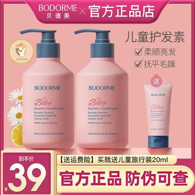 贝德美儿童护发素女孩顺滑天然柔顺改善毛躁女童专用1-3-15岁正品
