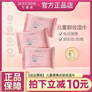 贝德美儿童净柔卸妆湿纸巾便携小包温和擦脸洗脸专用正品