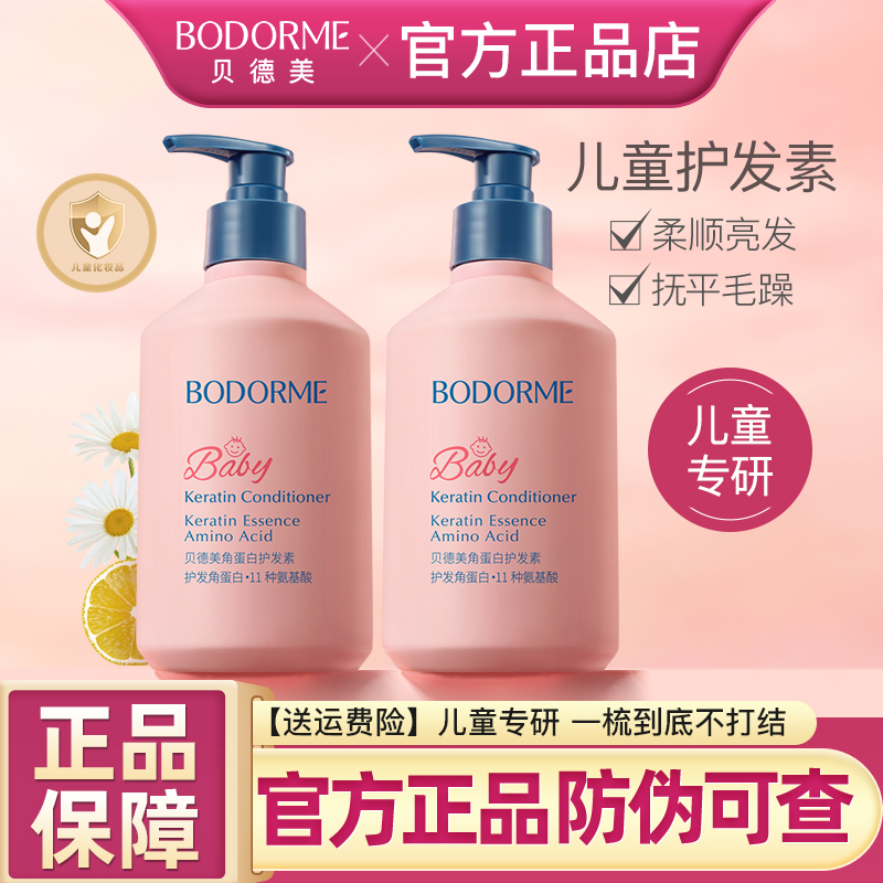 贝德美儿童护发素女孩天然顺滑氨基酸宝宝用婴幼儿3-15岁女童专用