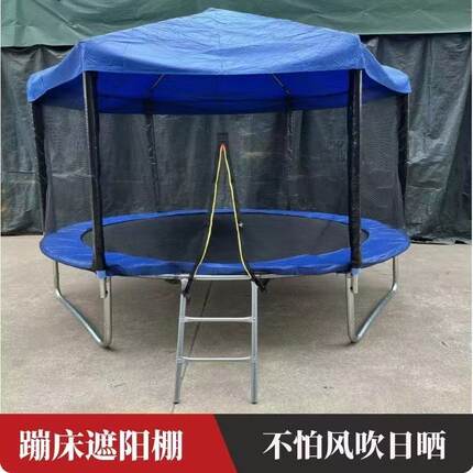 儿童家用蹦蹦床防晒防尘雨棚蹦床专用顶棚布成人户外大型跳跳床