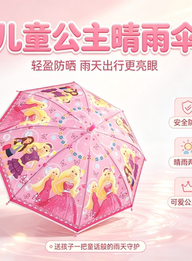 儿童卡通自动长柄直杆伞芭比公主女童晴雨伞学生户外防晒遮阳雨伞