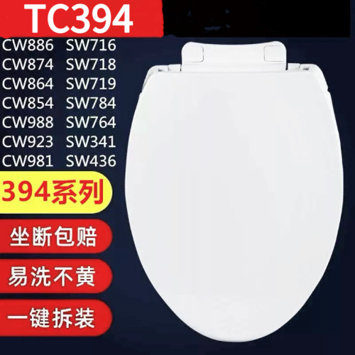 原装TO马桶盖加厚缓冲TC394CVK CW988 986 886 854SW706784坐便盖