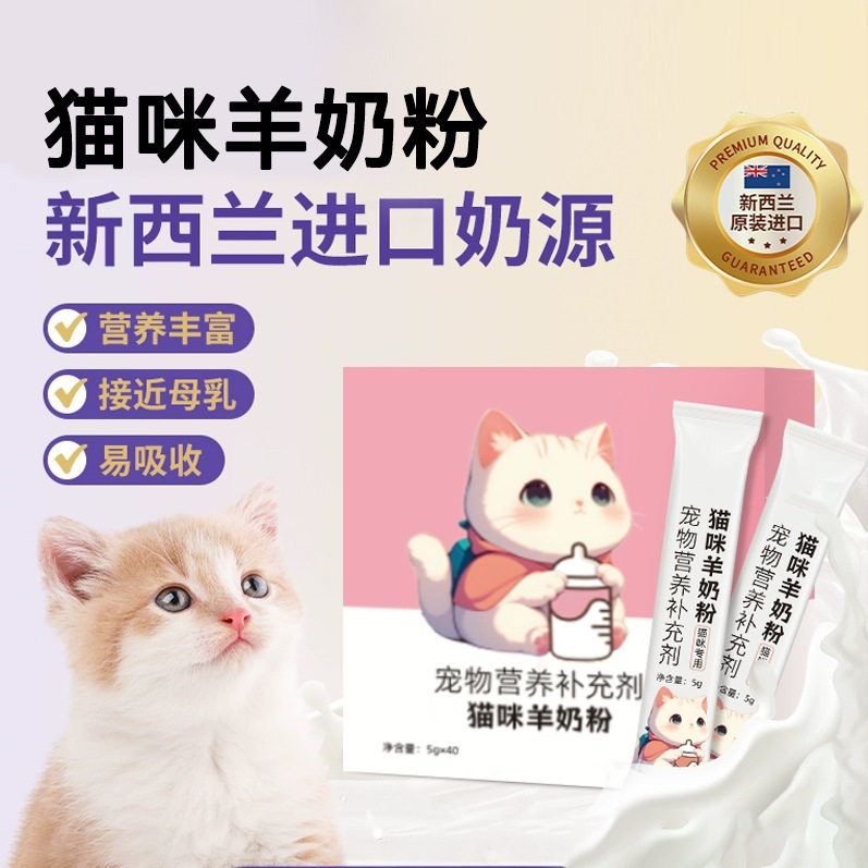 羊奶粉宠物猫咪专用猫粮孕乳成猫产后奶糕零食宠物鱼油幼猫羊奶粉