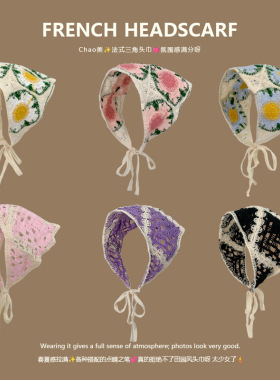 头巾三角巾发带女针织田园风白色花边头饰法式方巾包头绑发