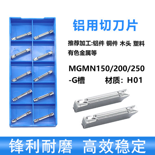 铜铝专用数控切断车刀