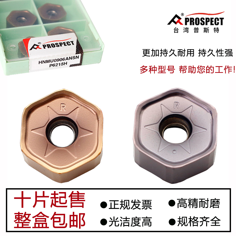 普斯特快进给数控铣刀片