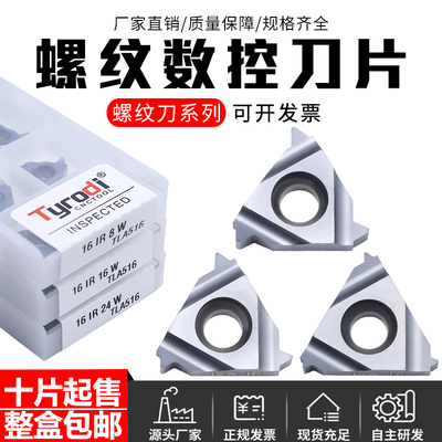 泰洛迪内螺纹刀片通用材质加工