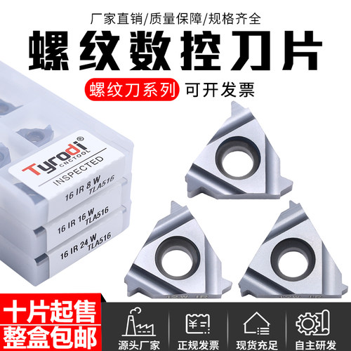 泰洛迪内螺纹刀片通用材质加工