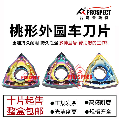 普斯特铝用七彩桃形外圆数控车刀