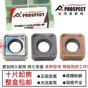普斯特快进给铣刀SNMU1206ANN-M P6205/P6522/P8080淬火刚不锈钢