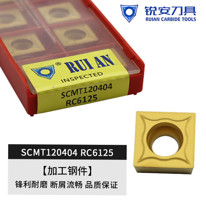 锐安数控刀片仿形钢件车削刀粒
