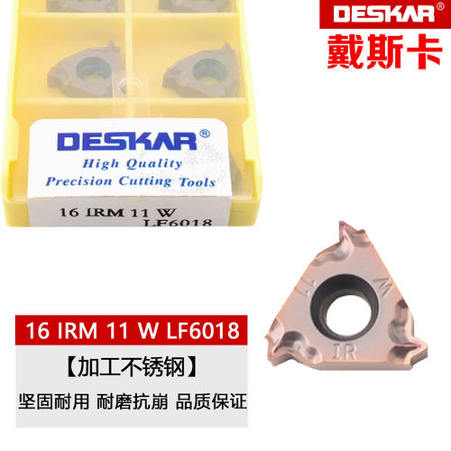 戴斯卡数控螺纹压制内外刀头刀片