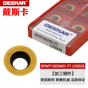 戴斯卡铣刀片RPMT1003MO/1204MO-TT LF6018/LF6028/TF618钢件刀粒