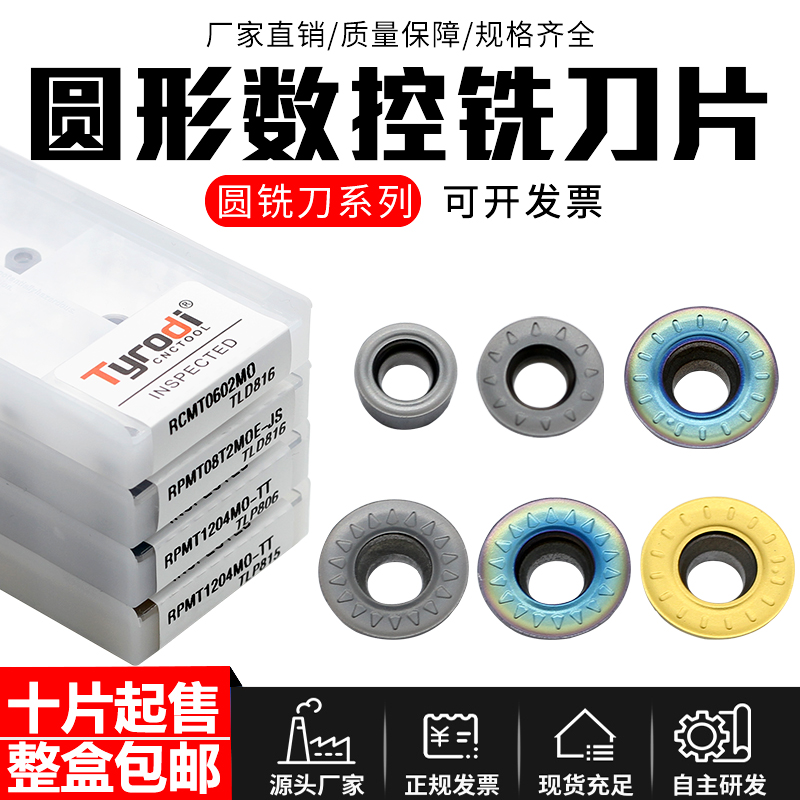 圆形数控铣刀片 RCMT0602MO RPMT08T2/1204MOE-JS RPMT1204MO-TT