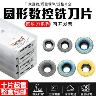 圆形数控铣刀片 RCMT0602MO RPMT08T2/1204MOE-JS RPMT1204MO-TT