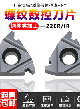 Tyrodi内外螺纹车刀片22 ER4 ER5 IR4 IR6 TR TLA516钢件加工刀头