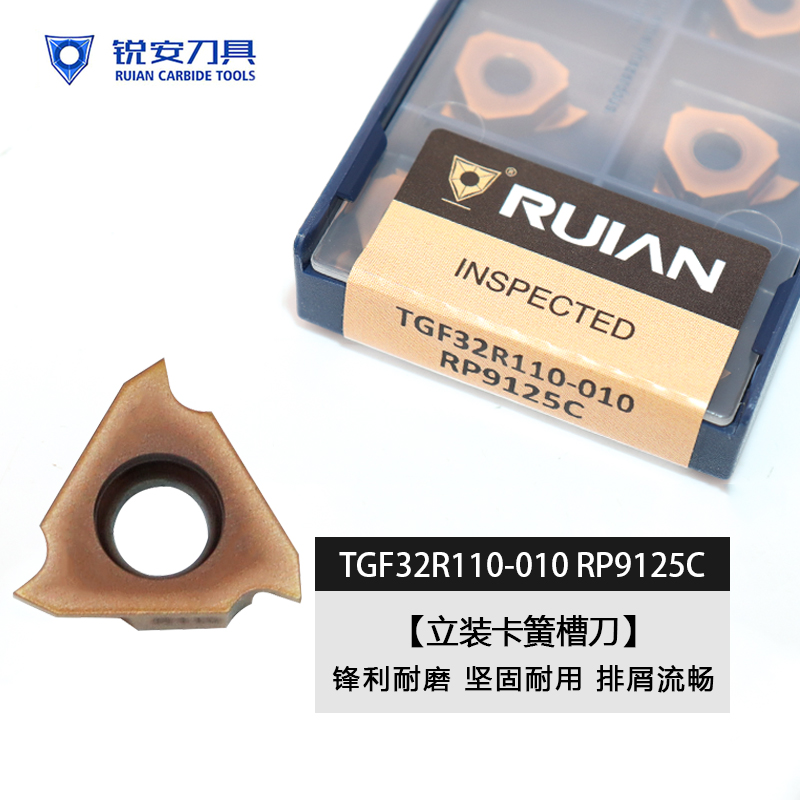 锐安数控立装卡簧槽刀片不锈钢