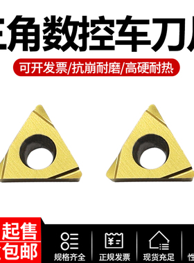 金属陶瓷黄涂层三角内孔数控车刀片TPGT080204FL-S