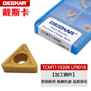 戴斯卡数控刀片TCMT110204/110208/16T304/16T308 LF9018/LF9218