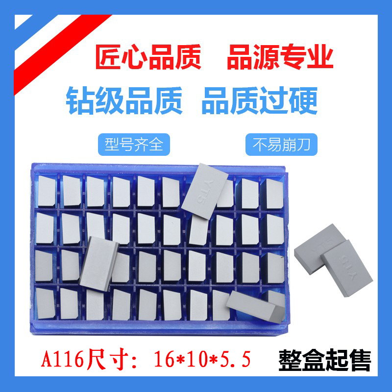 株钻刀头焊接端面车刀A116