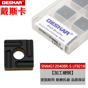 戴斯卡刀片SNMG120408R/L-S 150612R/L LF9018/LF9118/LF9218