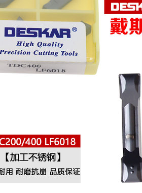 戴斯卡数控切槽切断刀片TDC200/300/400 LF6018不锈钢刀头刀粒